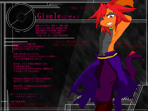 Gisele ジゼル