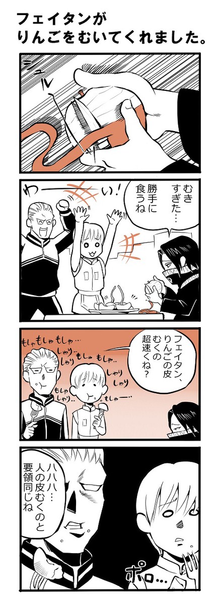 フェイタンがりんごをむいてくれました。