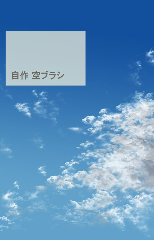 自作雲ブラシ