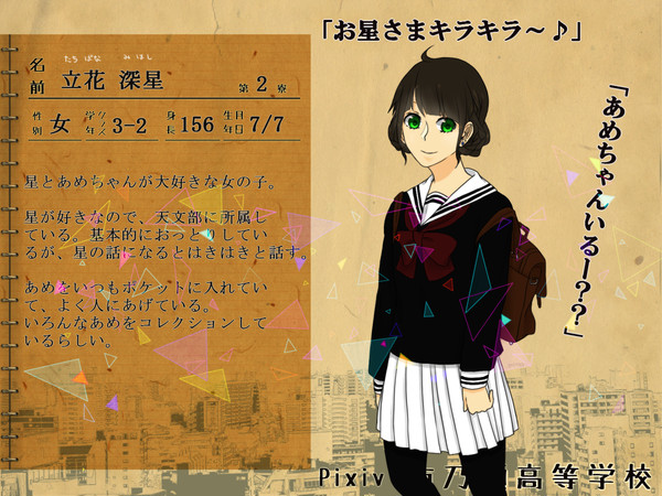【PIH】　立花　深星　【名簿】