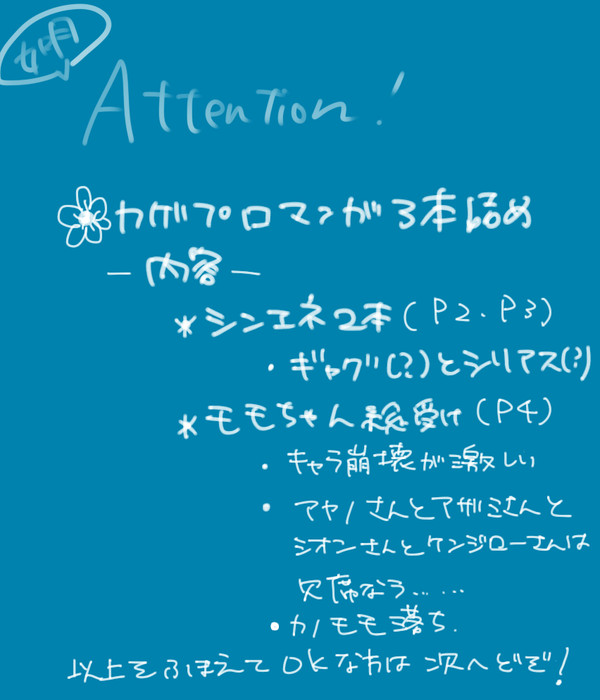 カゲプロ漫画?詰め