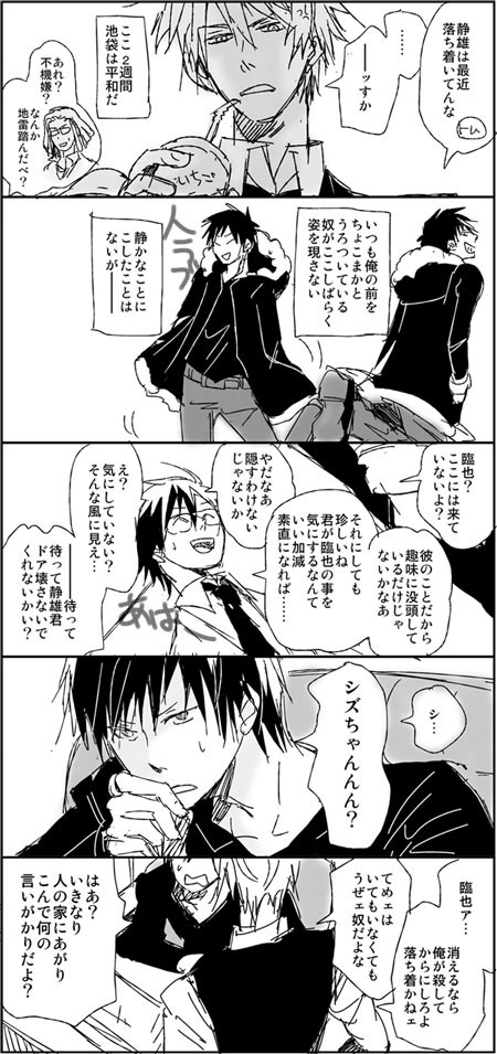 【DRRR!!】言いがかり