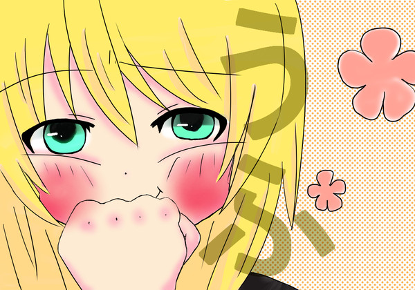 うふ♡