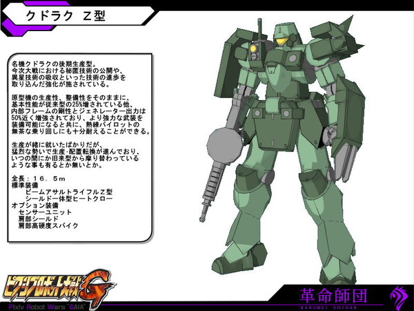 【PRWG】クドラク　後期生産型【革命師団】