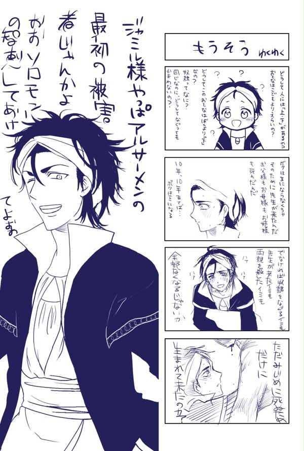 第3夜【ジャミル様漫画】腐向け