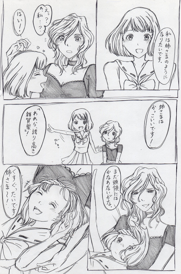 【百合〜ん】天鳳海花