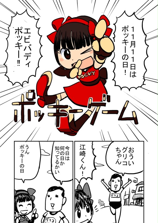 ポッキーゲーム