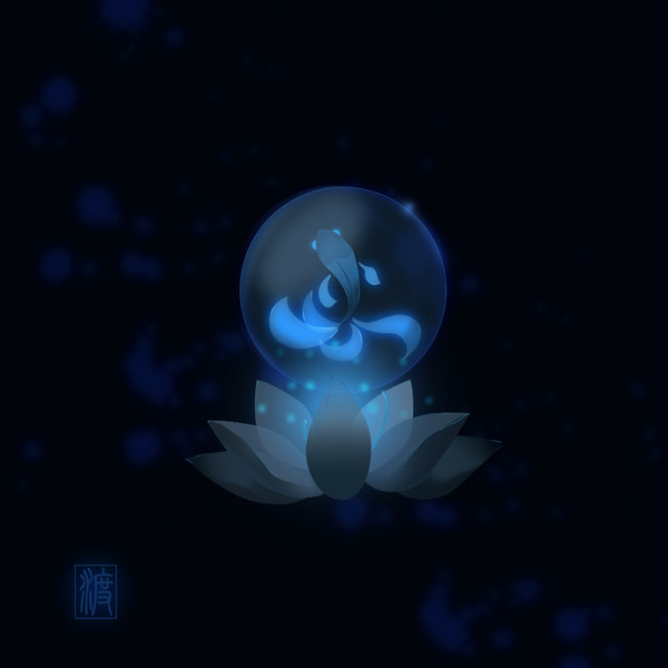 渡
