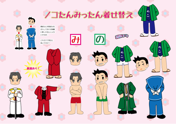 ノコミツ着せ替え