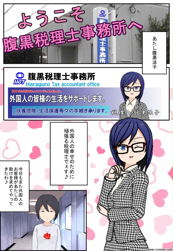 ようこそ、腹黒税理士事務所へ。