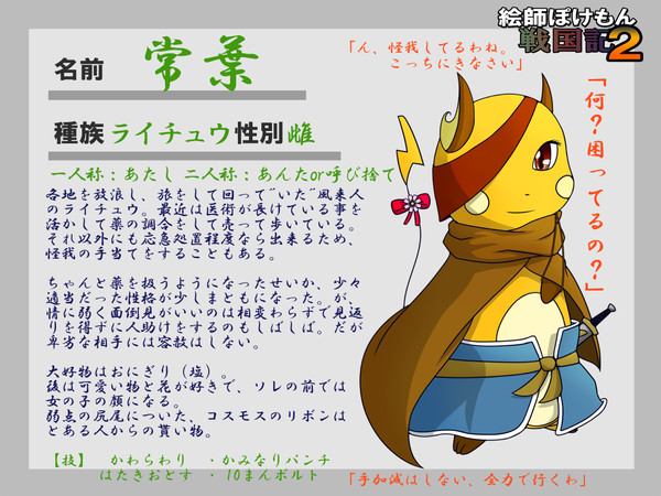 【絵師ぽけ戦2】常葉【登録】※CV感謝ああ!!&10/23コメ返