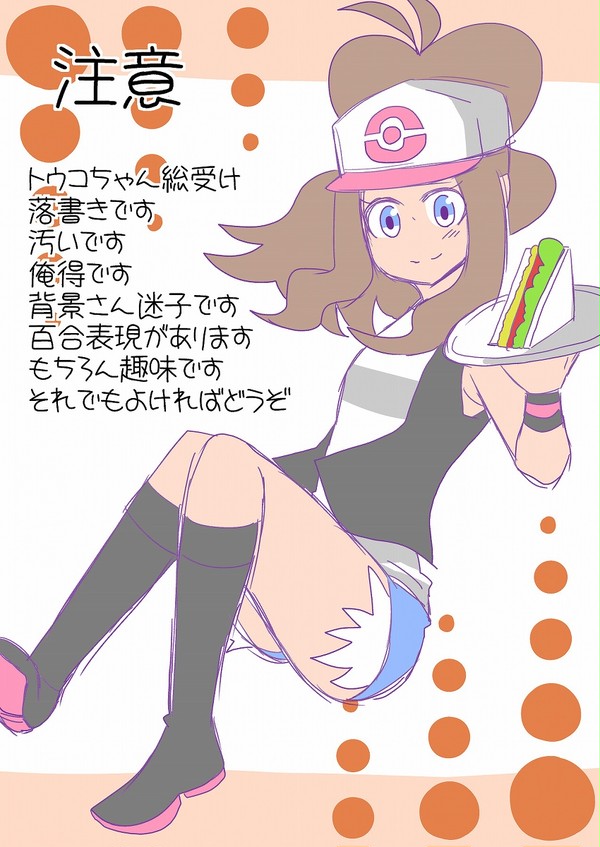 そうだ、ビレッジサンド食べに行こう[トウコ総受け]