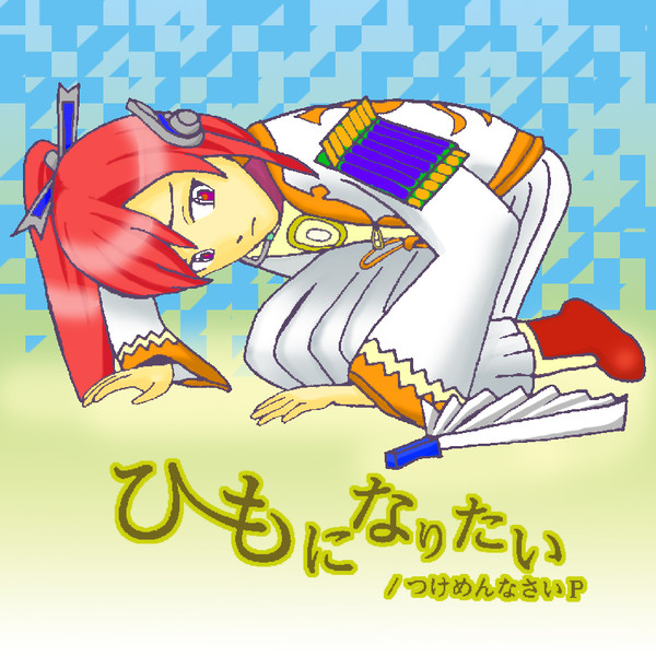 【塗り絵】ひものうたぬりえ【その2】