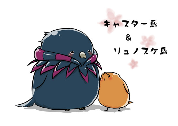 Caster組 ver.鳥