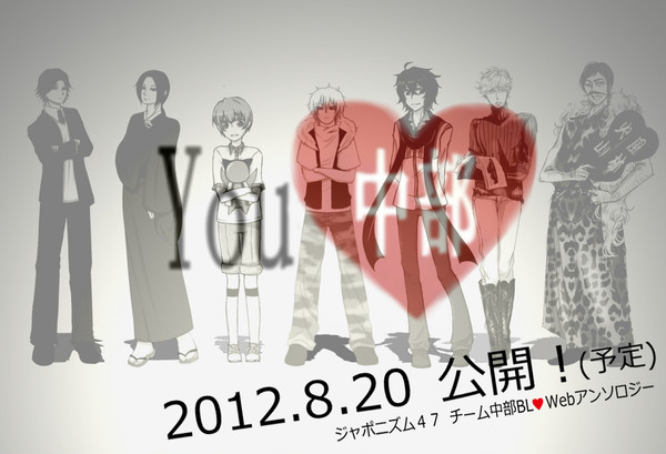 JPN47　チーム中部＊BLアンソロ【You中部】TOP画