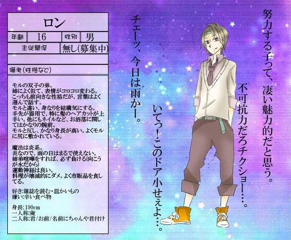 【主従物語】ロン