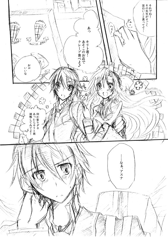 放課後でーと