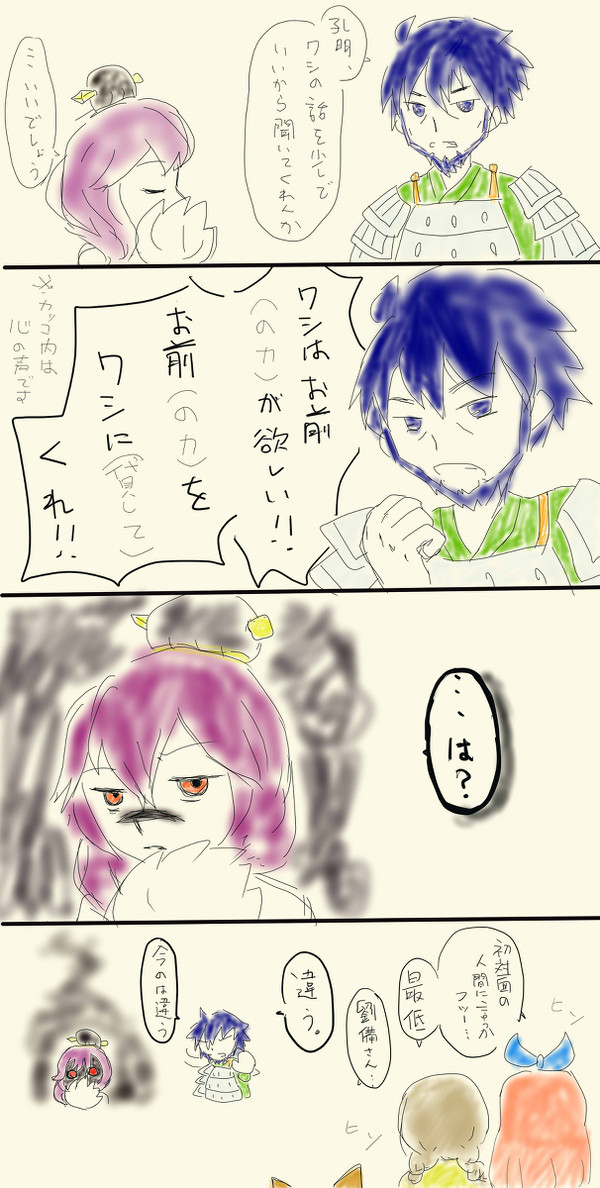 言葉の足りない劉備さん