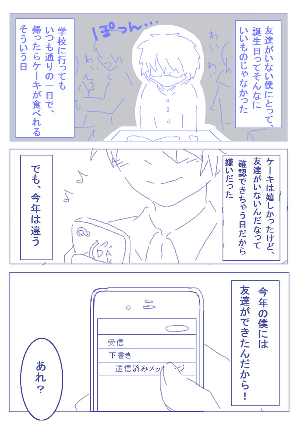 【海藤】祝われたい！【おめでとう！】