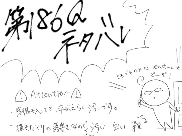 ※ネタバレ注意※186Qふおおおおうぎゃっはああぁぁぁあああ！