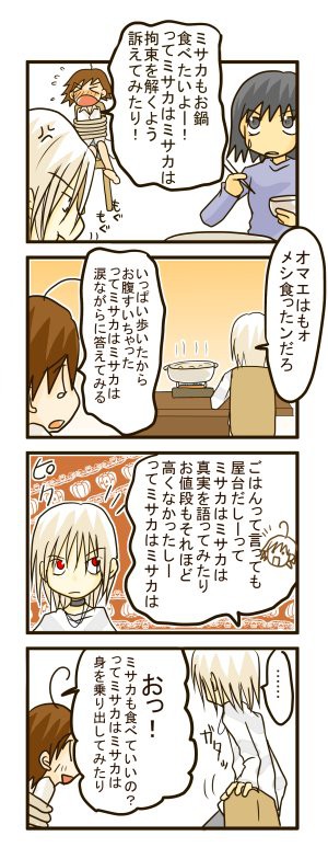 黄泉川家まんが２