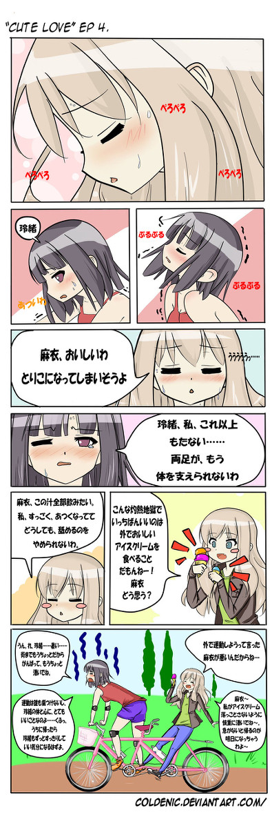 CUTE LOVE 玲緒と麻衣 第4話 by coldenic