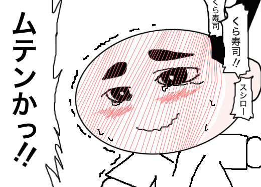 回転むてん丸マジ無添加！！
