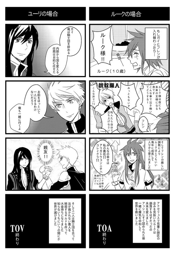 もしも魂の双子が入れ変わったら