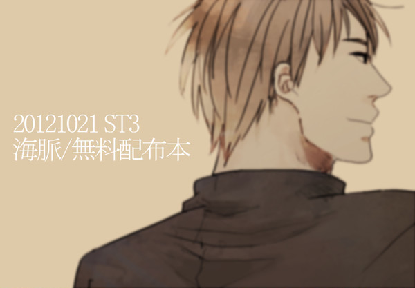 ST3無配漫画
