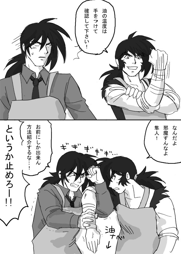 ゲッター03　お料理教室