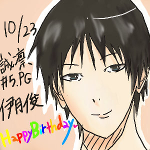 伊月俊誕生祭！