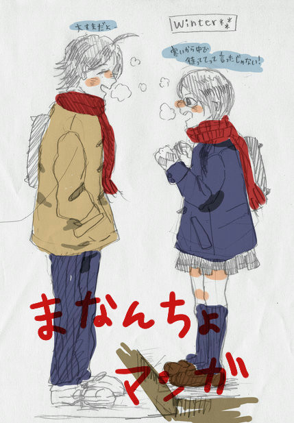 まなんちょ漫画
