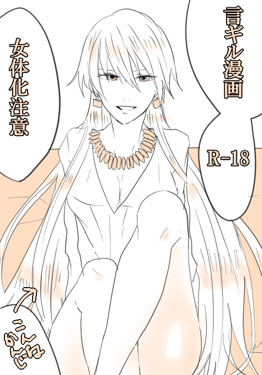 言にょギル漫画