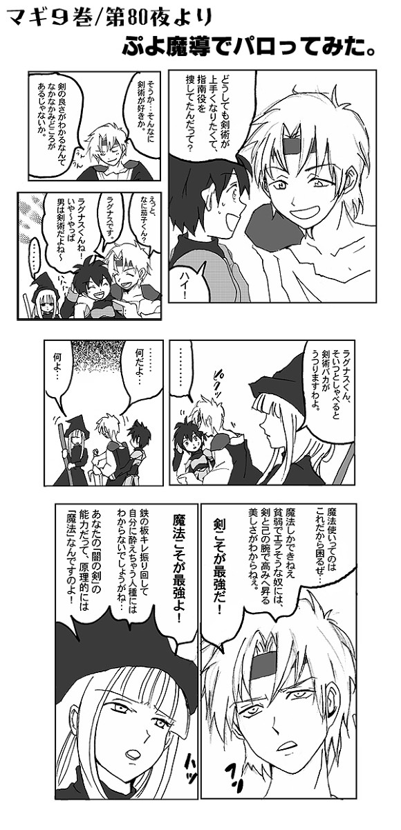 マギでパロってみた。(※シェウィ)