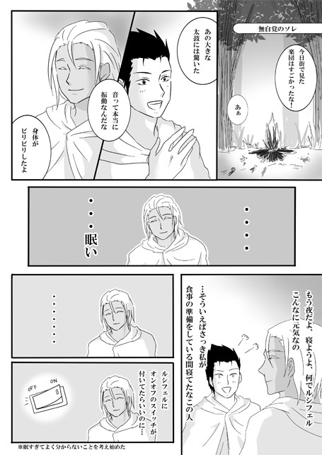 無自覚のソレ