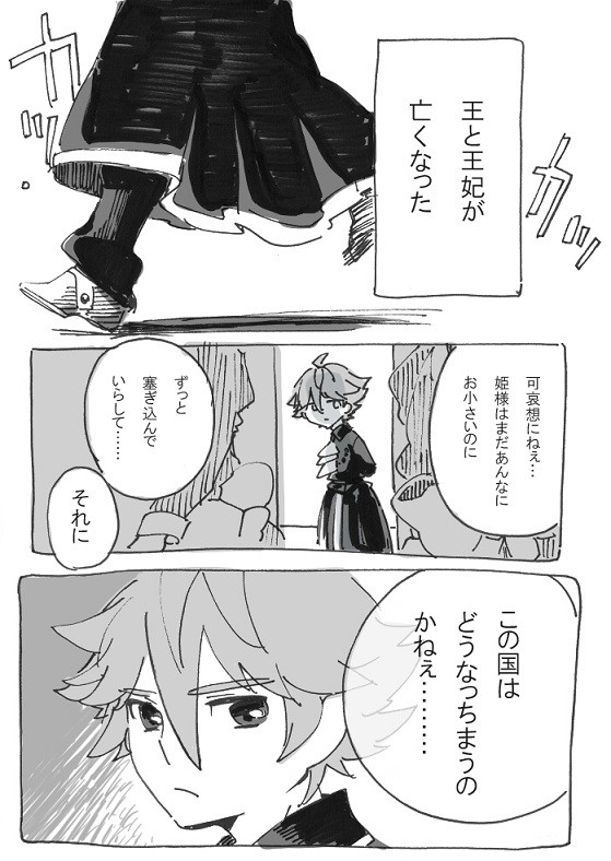 執事と姫のむかしばなし
