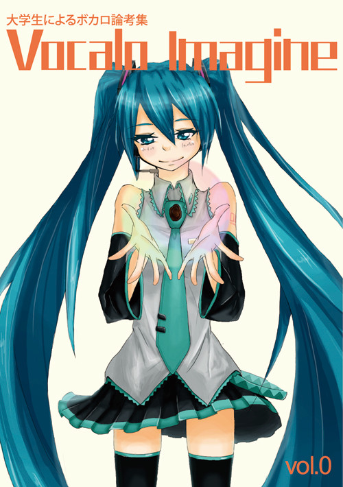Vocalo Imagine 表紙