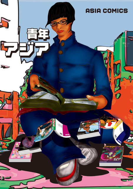 青年アジア　ジャイアントニート編