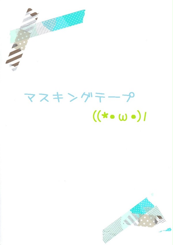 マスキングテープの素材