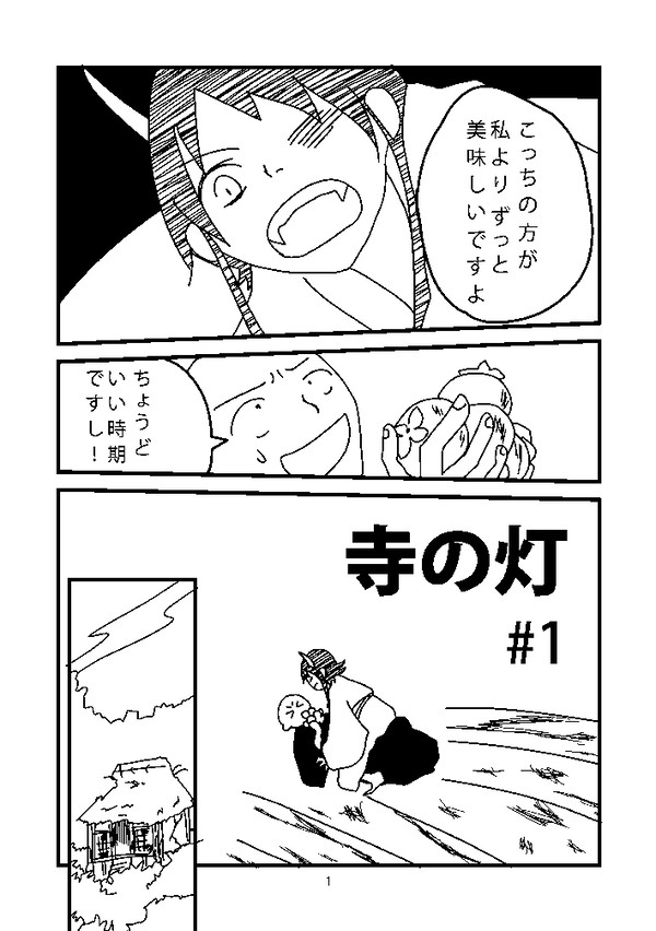 【創作】寺の灯#1