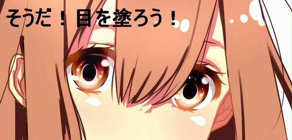 私なりの目の塗り方(SAI) - 1/14