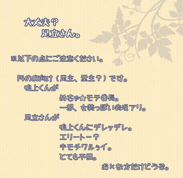 【腐向け】　P4　大丈夫？足立さん。