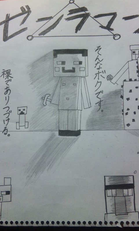ゼンラマン