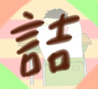 落書き