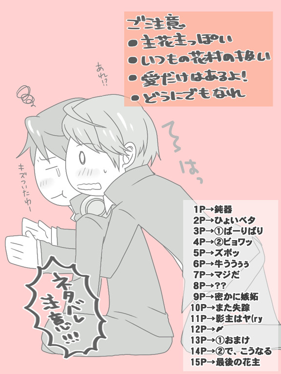 【腐向け】花村と番長がいちゃいちゃファイナル
