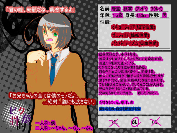 【ぴく性倒】 暗堂　楓零 【キャラシ】