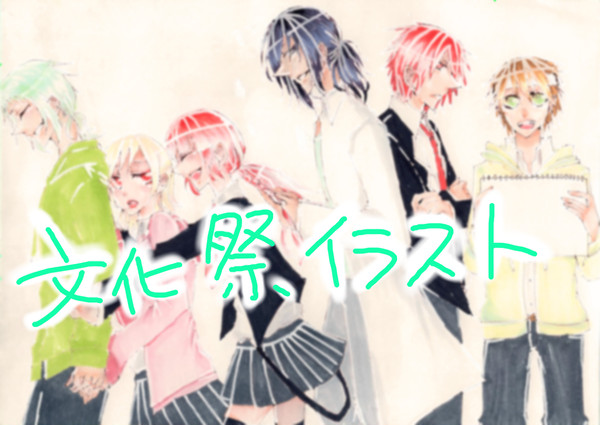 文化祭いらすと。(1枚のみです!)