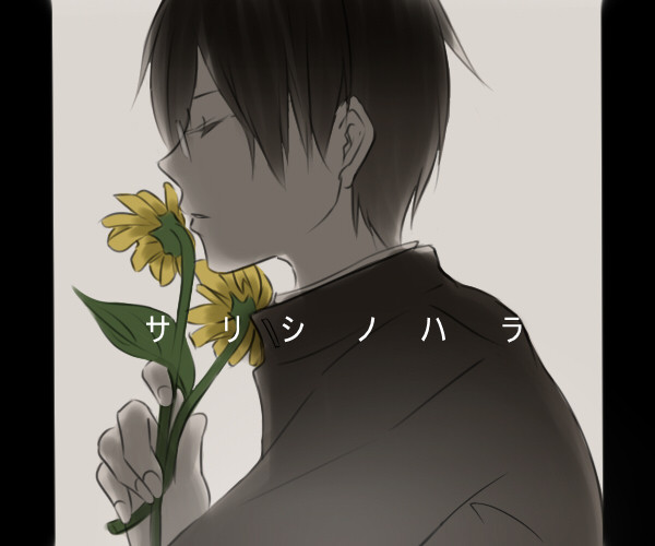 サ リ シ ノ ハ ラ