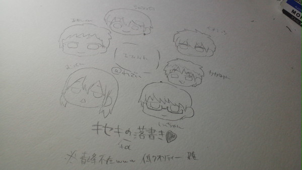 キセキ＋αの落書き　