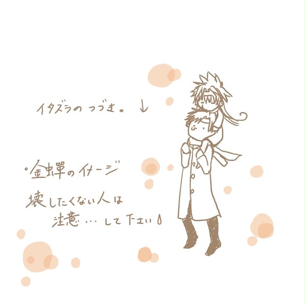 イタズラ 2